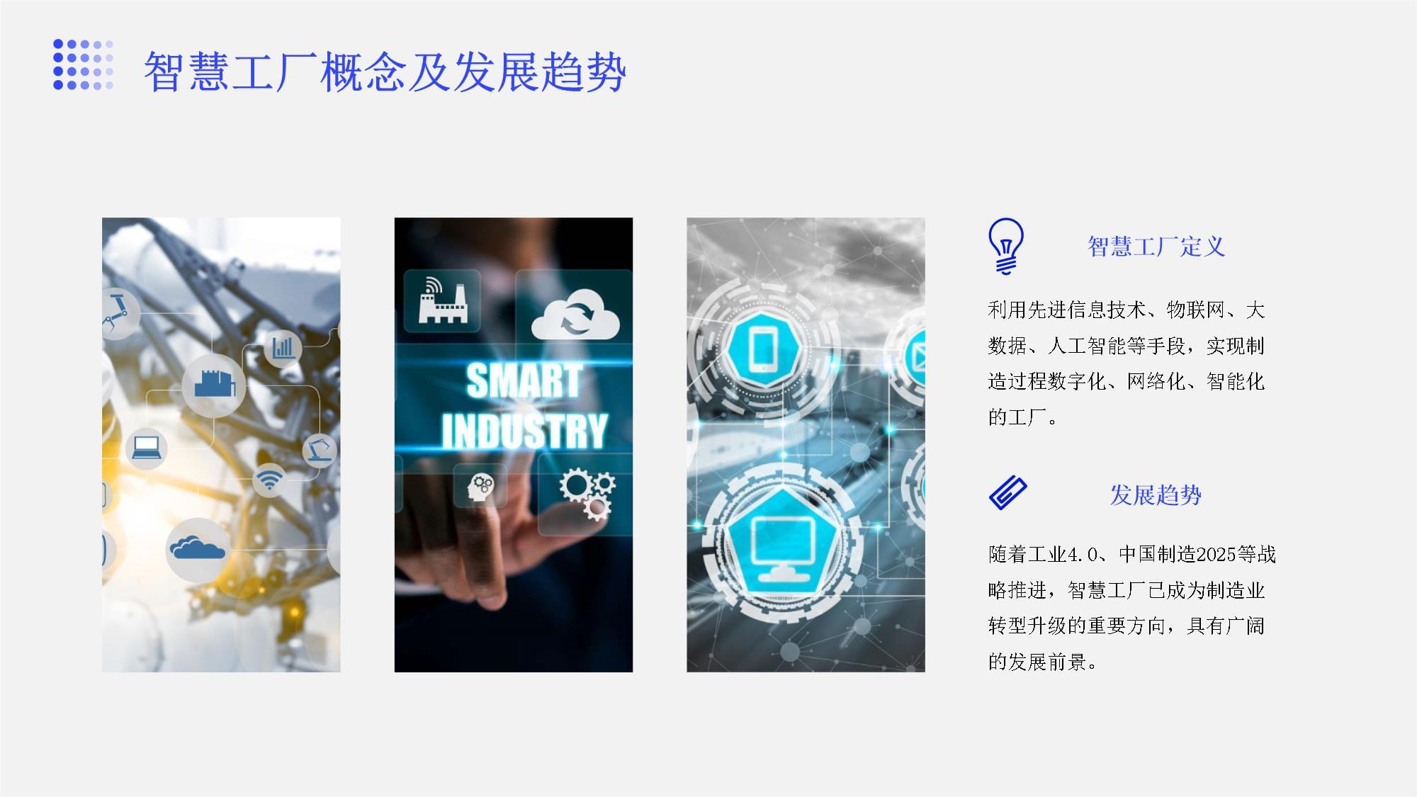 智慧工廠(chǎng)信息化系統(tǒng)建設(shè) 以物聯(lián)網(wǎng)應(yīng)用服務(wù)為核心的實(shí)踐方案
