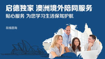 昆明留學(xué)機(jī)構(gòu)啟德昆明分部 專業(yè)貼心的出國留學(xué)服務(wù)機(jī)構(gòu)